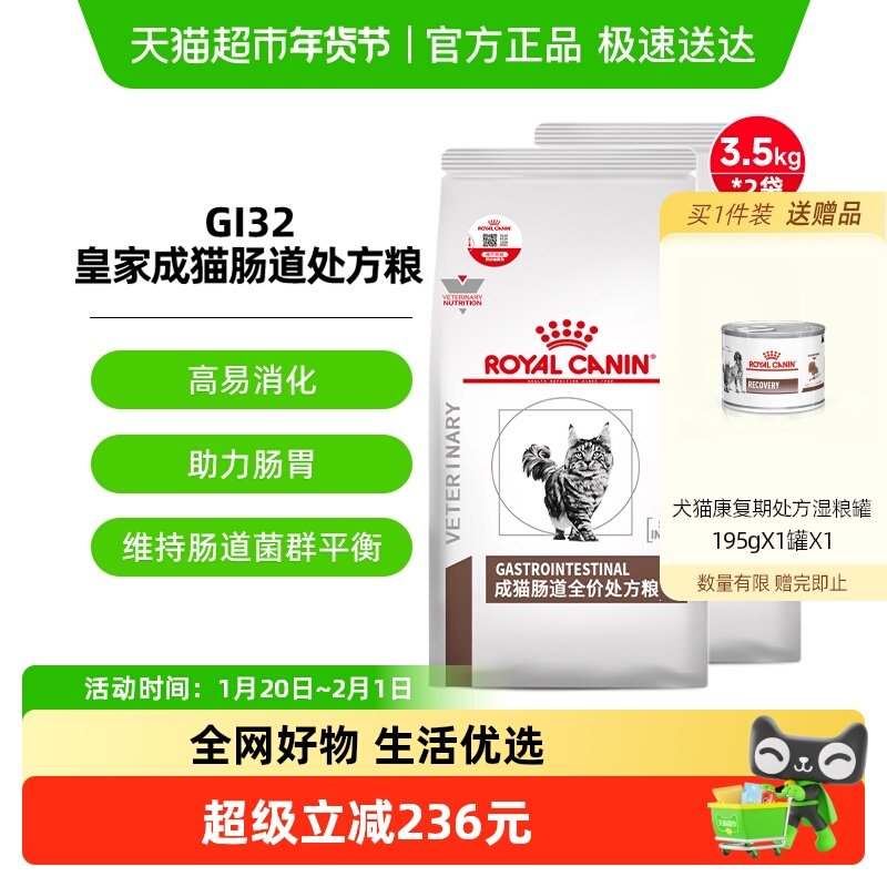 皇家成猫肠道处方粮GI32/3.5kg2袋猫粮呵护肠胃消化能量适中猫粮,宠物/宠物食品及用品,猫全价处方粮,淘宝优惠券,粉丝福利购,淘宝优惠卷