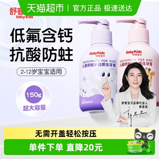 牙膏含氟防蛀换牙期2 舒客宝贝儿童按压式 12岁组合 郭晶晶推荐