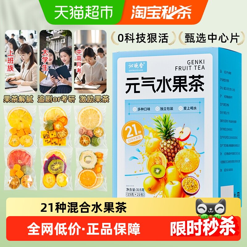 沁晚香元气水果茶冻干多种口味冲泡饮品金桔柠檬百香果茶15g*21包