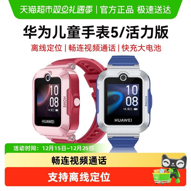 华为儿童手表5活力款/新耀版电话