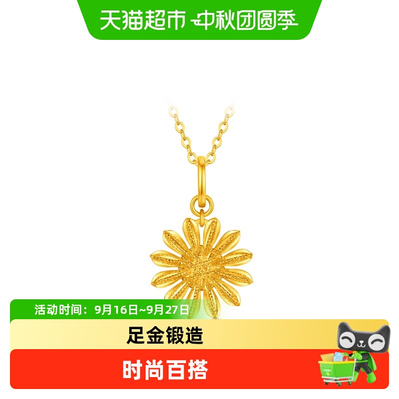 周大福设计师款足金雏菊吊坠送礼										