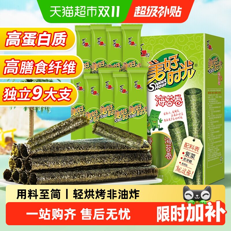 喜之郎美好时光原味海苔卷9支*1盒26.5g休闲儿童零食即食紫菜小吃