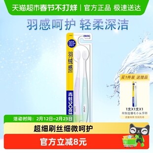 青蛙牙刷超软细毛护龈清洁成人柔护系列家庭装971
