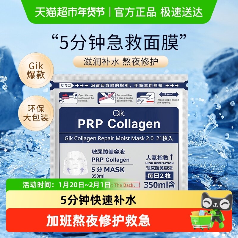 Gik胶原蛋白原液修护急救面膜秋冬补水保湿玻尿酸面膜男女士,美容护肤/美体/精油,贴片面膜,淘宝优惠券,粉丝福利购,淘宝优惠卷
