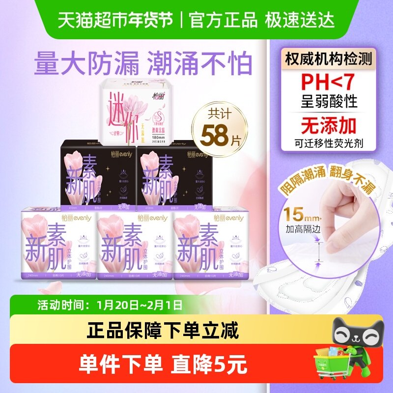 【量大无忧】怡丽卫生巾新素肌日夜组合棉柔亲肤立体护围姨妈巾,洗护清洁剂/卫生巾/纸/香薰,卫生巾,淘宝优惠券,粉丝福利购,淘宝优惠卷