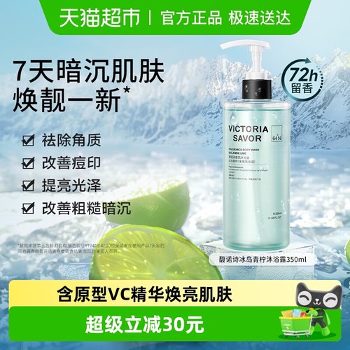 馥诺诗木质柑橘香氛沐浴露350ml