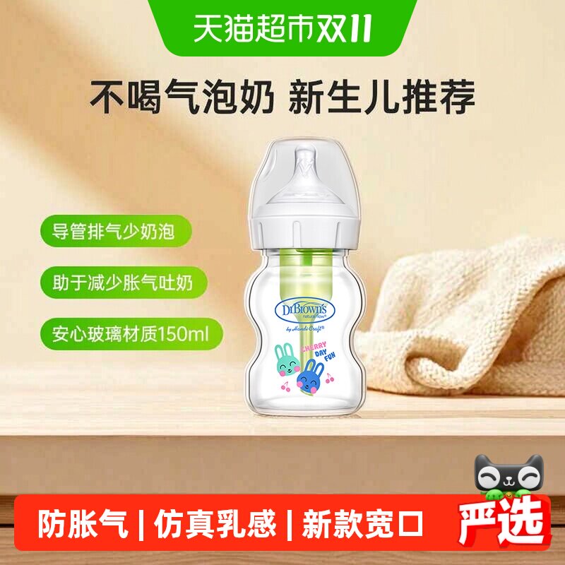 布朗博士晶彩版玻璃宽口婴儿兔子奶瓶流量1奶嘴0-3个月
