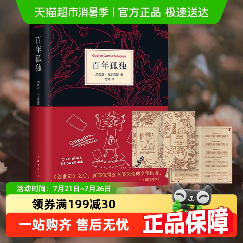 百年孤独无加西亚马尔克斯
