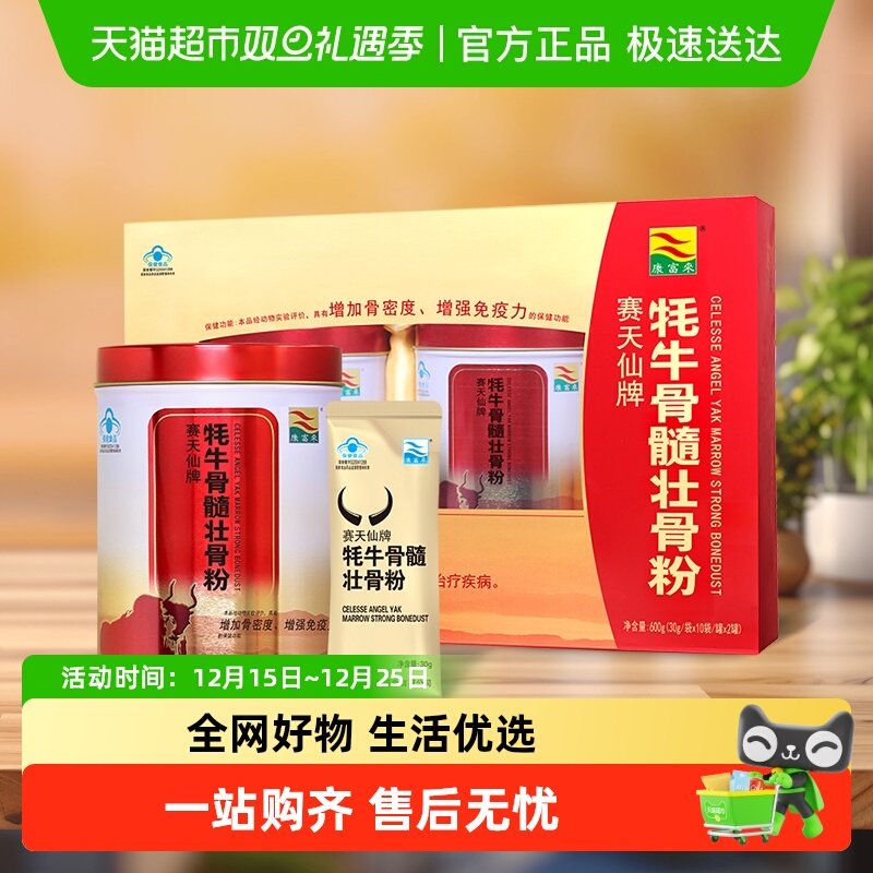 康富来营养保健牦牛骨髓壮骨粉礼盒30g*20袋中老年增加骨密度补品