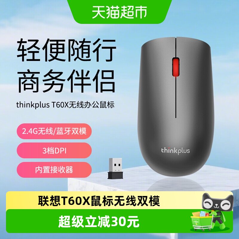 联想thinkplus原装T60X鼠标无线双模办公笔记本台式电脑通用