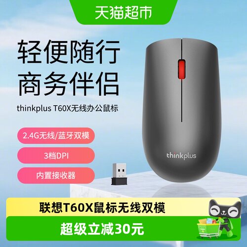 联想thinkplusT60X双模无线鼠标