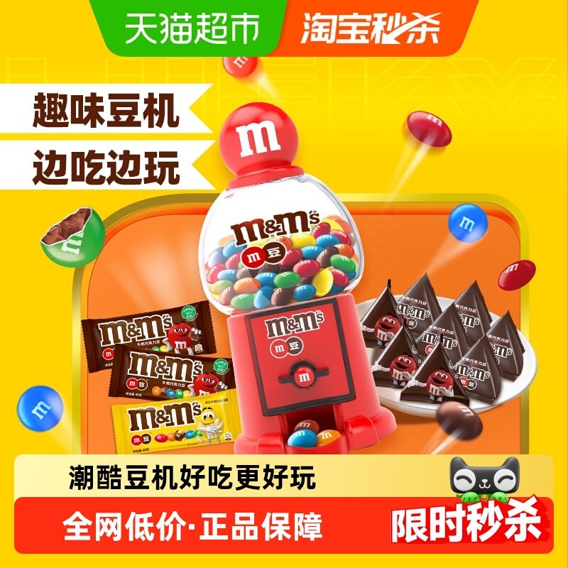 M豆机礼盒夹心巧克力豆228g*1盒生日送礼物儿童趣味休闲零食糖果