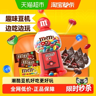 M豆机礼盒夹心巧克力豆228g*1盒生日送礼物儿童趣味休闲零食糖果