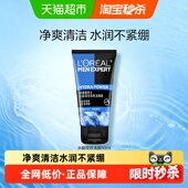 水能润泽双效洁面膏50ml 欧莱雅男士 洁面男士 1支