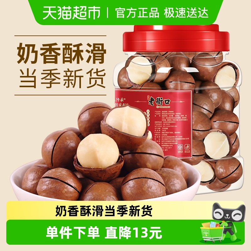 老街口奶油味夏威夷果坚果400g