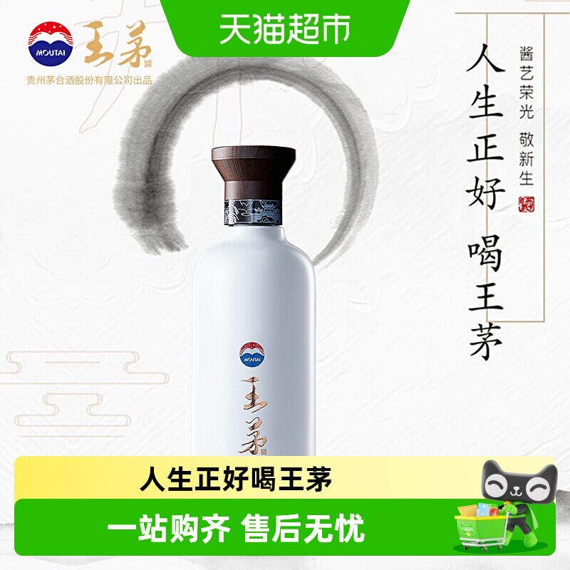 王茅53度单瓶酱香型白酒
