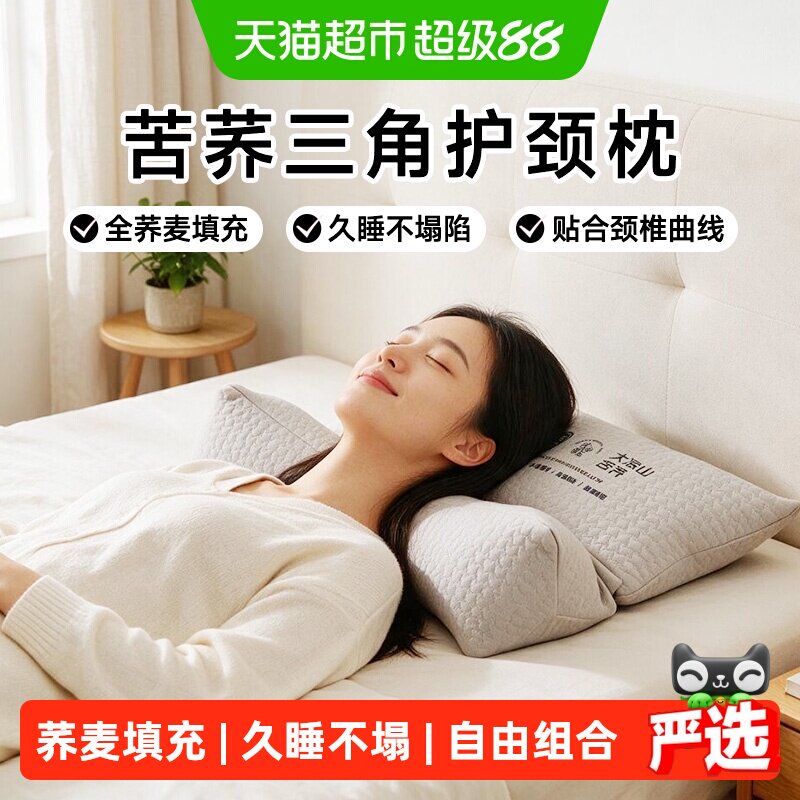 荞麦组合枕颈椎疼痛护脖子专用三角助睡眠枕芯成人反弓牵引妙品嘉