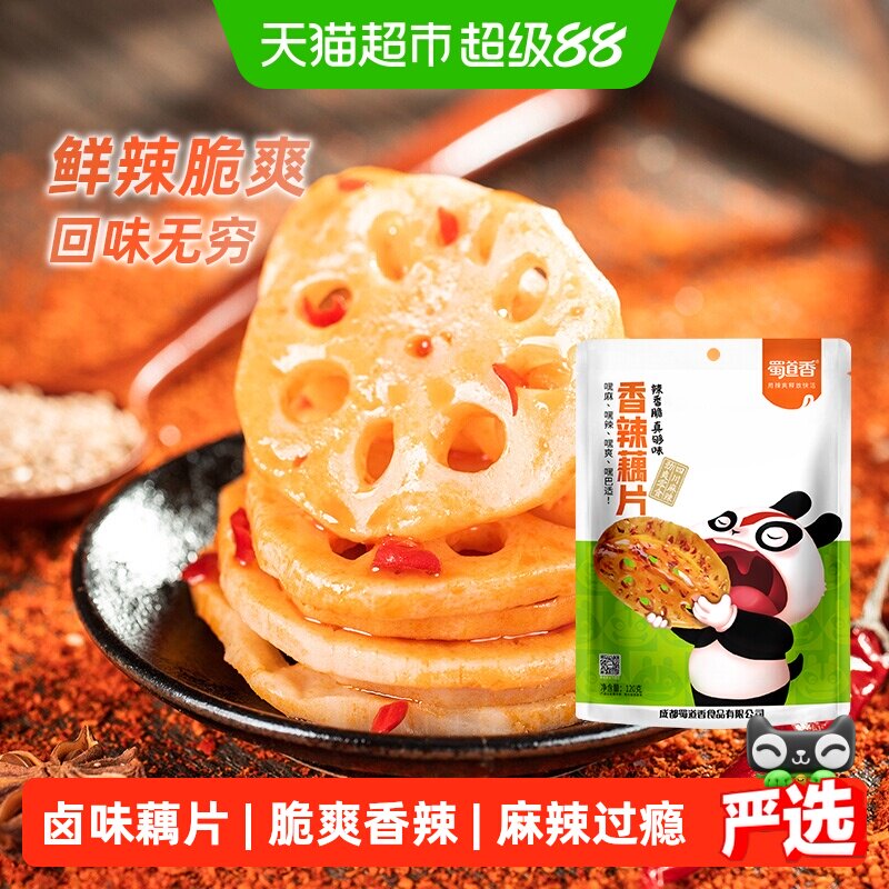 蜀道香脆爽香辣藕片120g脆藕素食辣味网红休闲零食特产小吃零食
