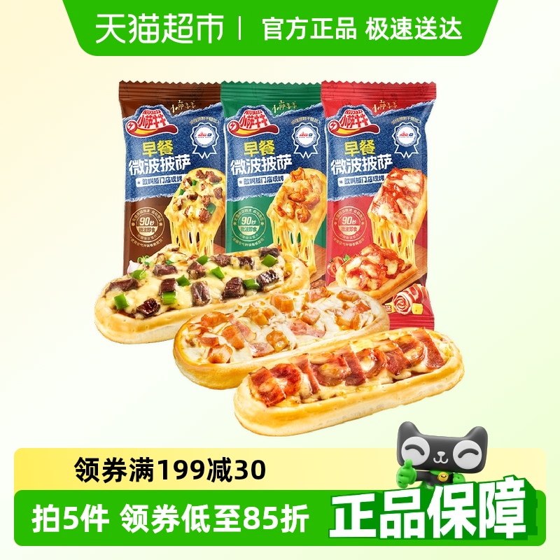 小萨牛牛芝士船牛肉鸡肉披萨