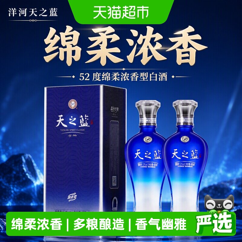 洋河天之蓝52度480ml*2瓶双支装绵柔浓香型白酒2018版【含礼袋】