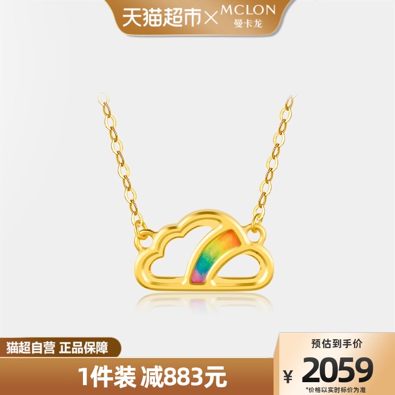曼卡龙黄金足金小云朵项链时尚百搭挂坠锁骨链礼物5G闪耀定价金怎么样,好用不?