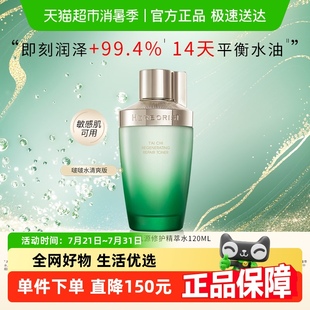 佰草集太極肌源修護緊致精萃水120ml 1瓶 下拉詳情頁更優惠