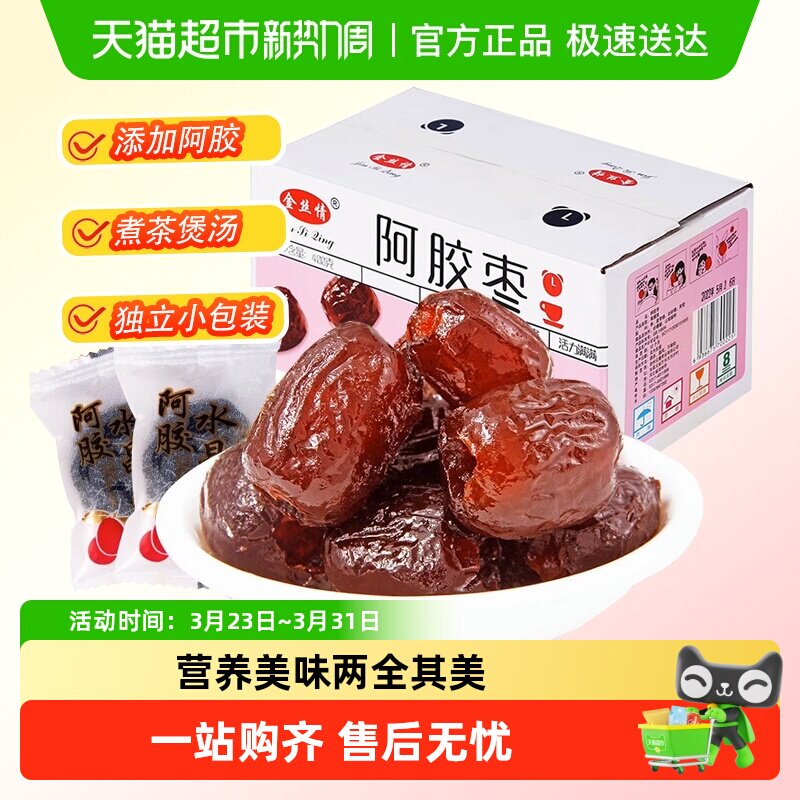 金丝情阿胶蜜枣无核大灰枣果干蜜饯果脯红枣特产煲汤喜糖休闲零食