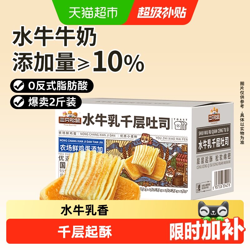 三只松鼠水牛乳千层吐司1kg面包图片