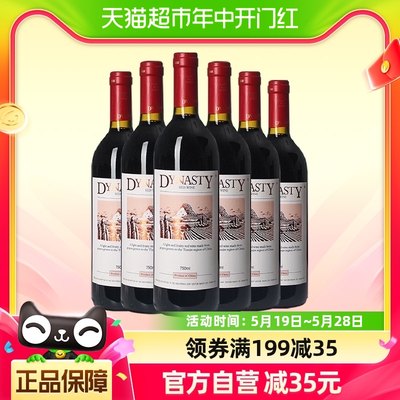 王朝整箱亲民款红酒750ml×6瓶