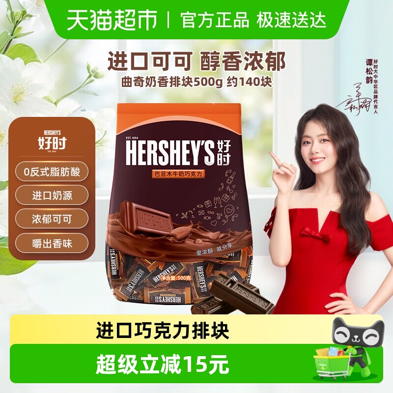 Hershey's/好时巴旦木牛奶巧克力排块年货进口糖果仁零食婚礼喜糖