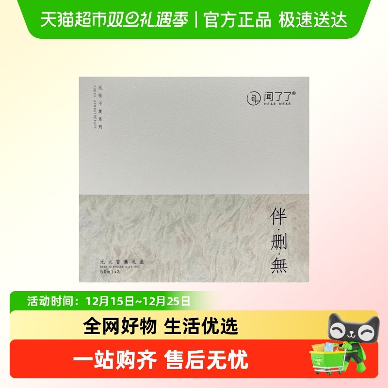 闻了了无往不复系列无火香薰礼盒