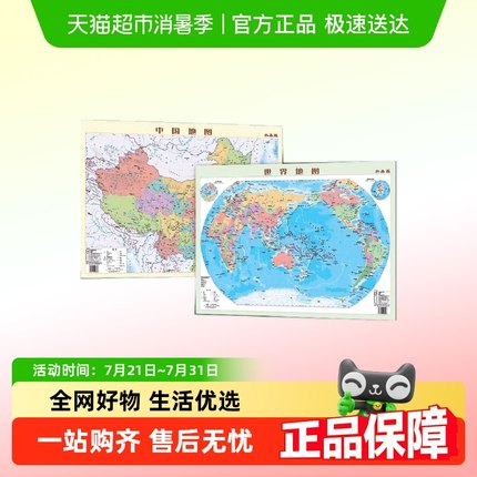 2024年新版中国地图和世界地图 水晶地图桌面墙贴地图挂图环保塑