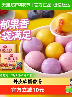 思念水果汤圆160g3袋装软糯细腻果香馥郁早餐速食一次一袋免分装