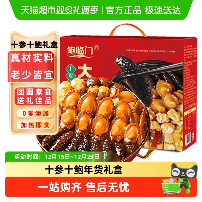 鲍临门大盆菜正宗佛跳墙加热即食正品预制菜年夜饭年货礼盒