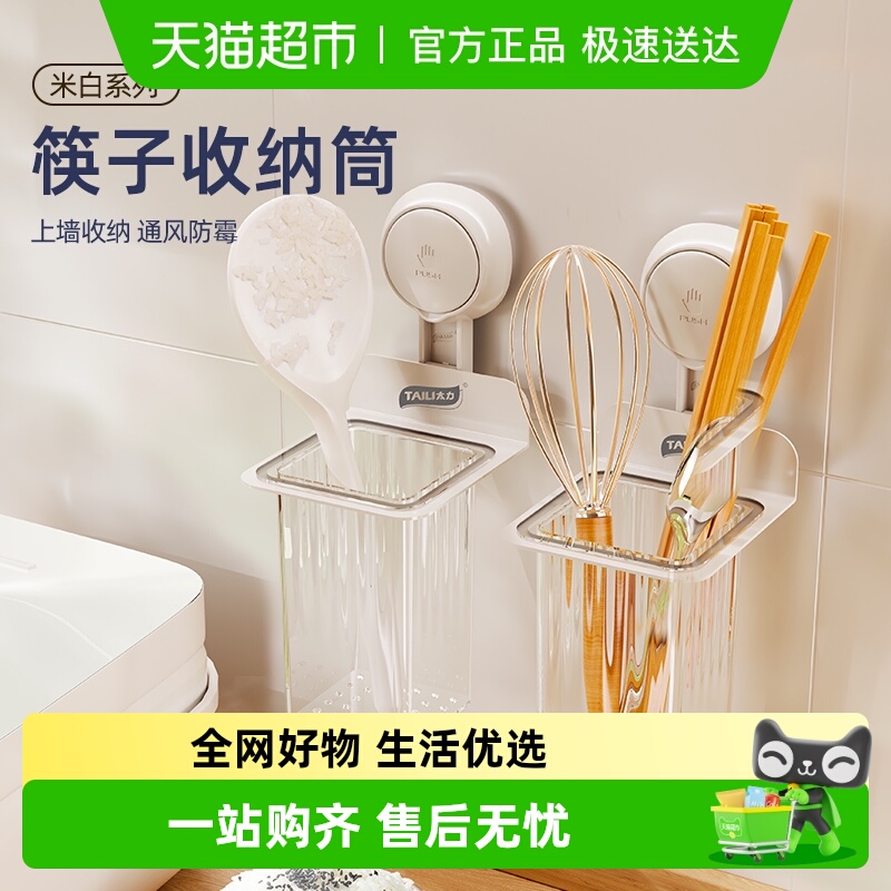 太力吸盘免打孔厨房壁挂式筷子筒