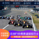 2026年F1日本大奖赛—京都站至本田铃鹿物流中心 往返接驳 西区
