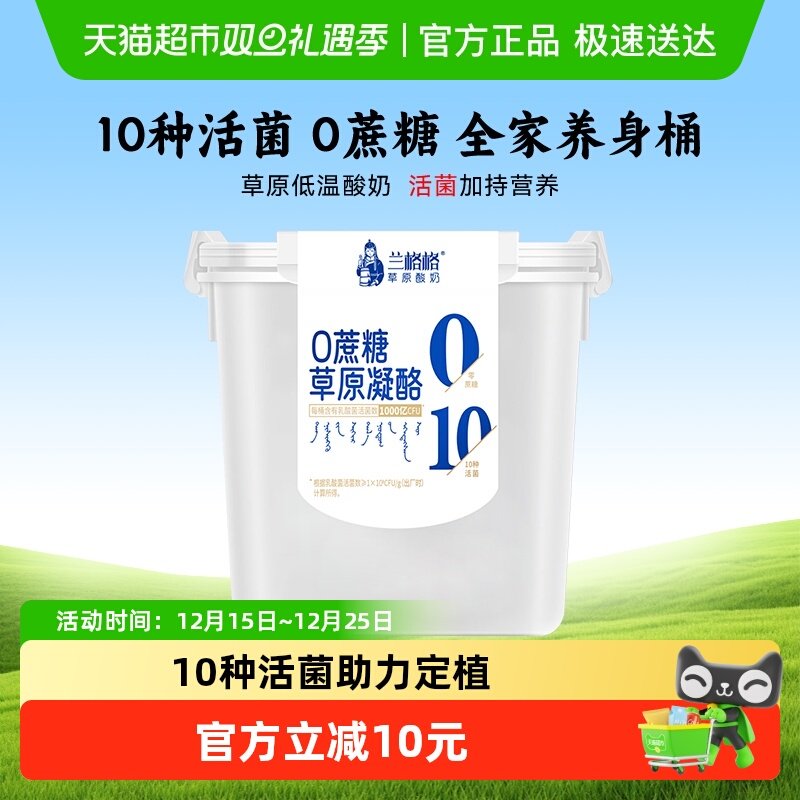 兰格格草原零蔗糖凝酪酸奶