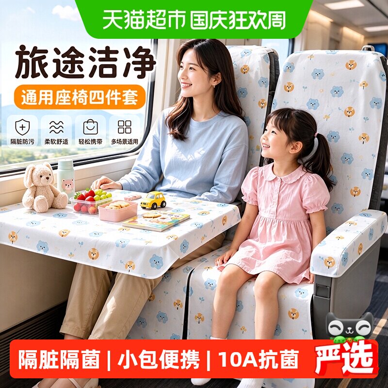 高铁一次性座椅套隔脏垫加厚四件套动车火车飞机大巴座椅三件套
