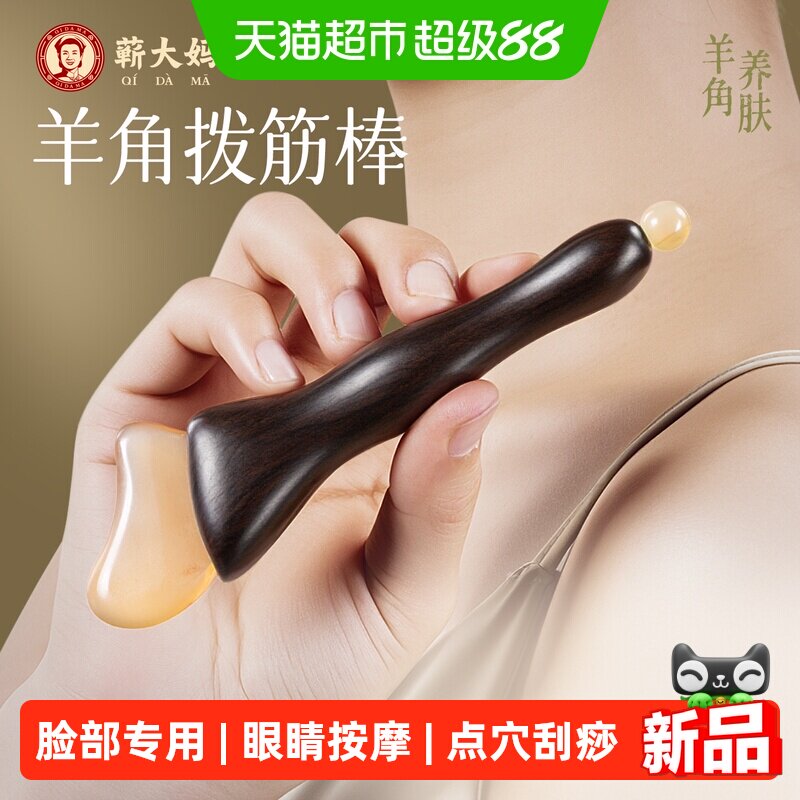 小羊蹄眼部拨筋棒羊角脸部面部专用眼睛按摩经络梳疏通点穴刮痧棒