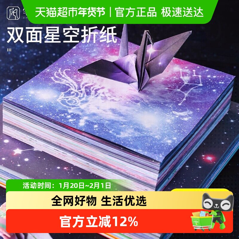 宅小仙星空纸正方形剪纸专用纸小星星纸彩纸千纸鹤手工夜光纸儿童,文具电教/文化用品/商务用品,折纸/手工纸/衍纸,淘宝优惠券,粉丝福利购,淘宝优惠卷