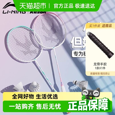 李宁超轻耐用羽毛球拍