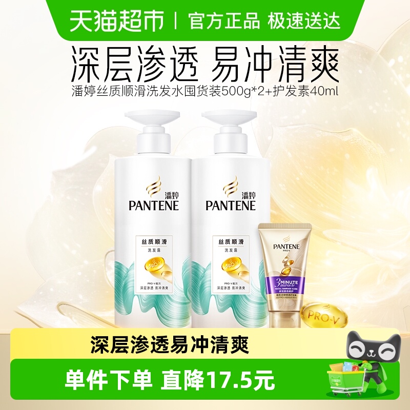 潘婷丝质洗发水+护发素