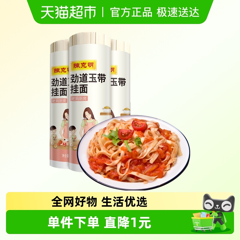 陈克明玉带凉拌挂面