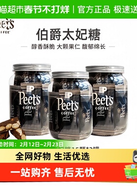 Peet's Coffee皮爷伯爵咖啡太妃糖罐装扁桃果仁独立包装3罐分享装