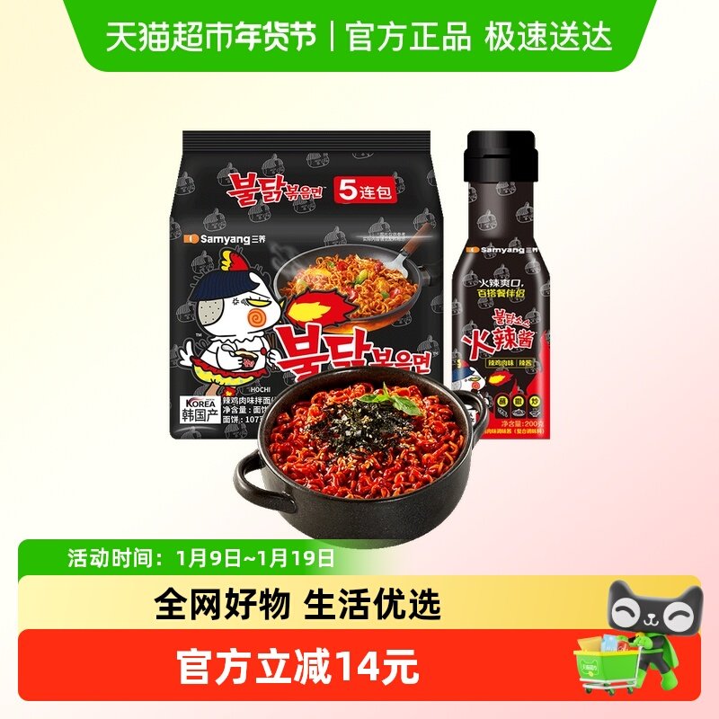 韩国进口三养经典火鸡面140gx5袋火辣酱200g组合装夜宵方便面泡面