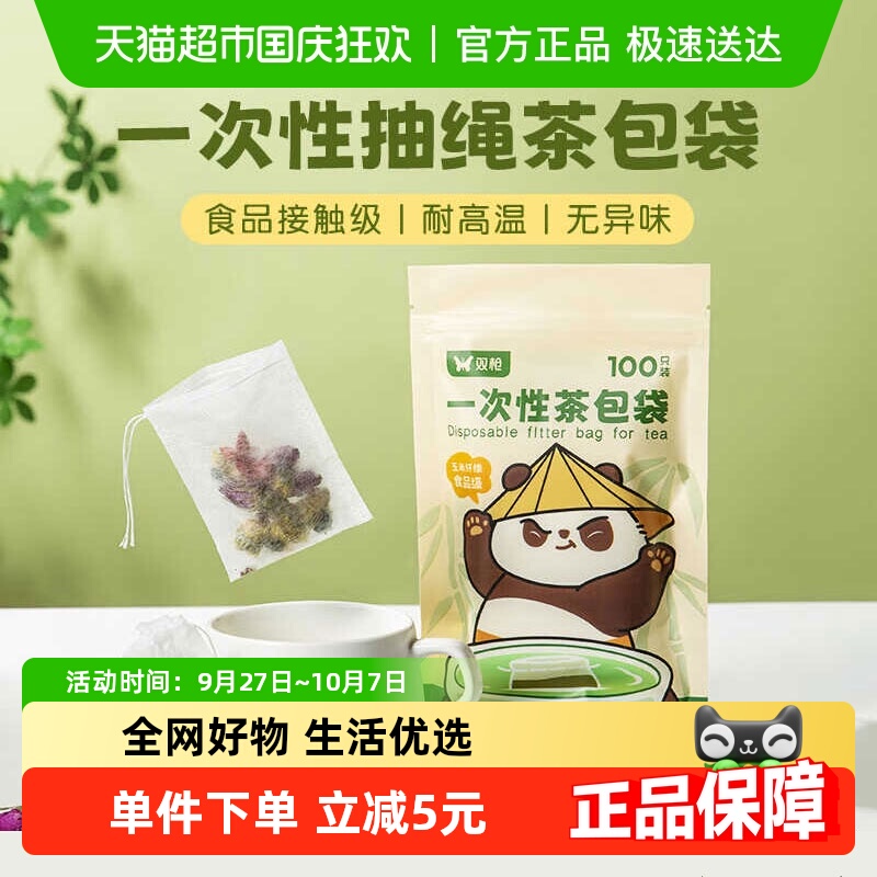 双枪无纺布一次性茶包袋100只