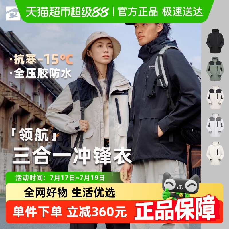 探路者三合一可拆卸女抓绒冲锋衣