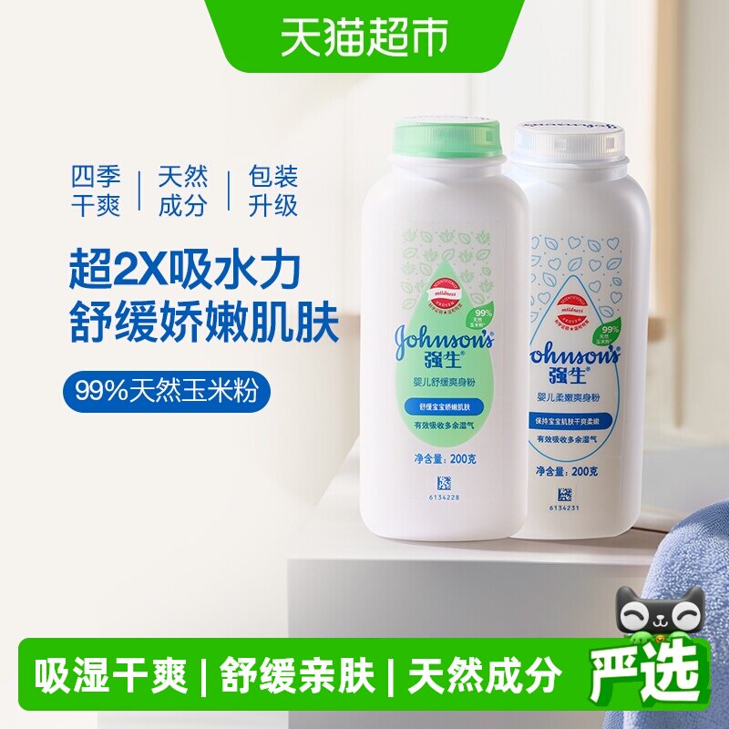 强生婴儿爽身粉舒缓痱子粉夏季干爽玉米粉儿童新生宝宝成人可用