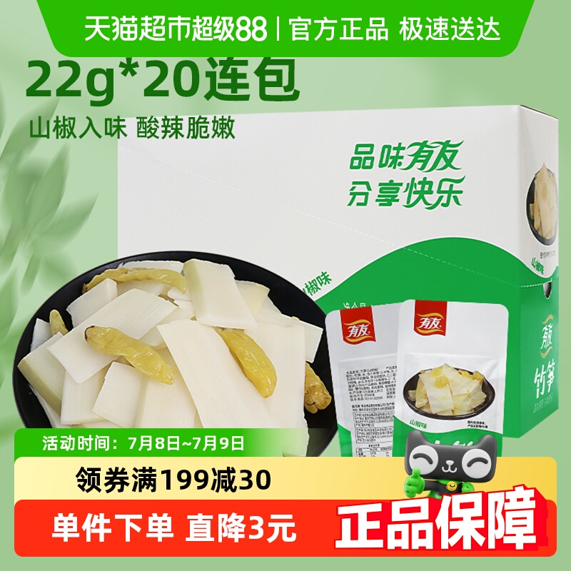 有友山椒笋片440g泡椒味竹笋22g*20包网红零食追剧解馋办公室休食