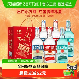 出口小方瓶永丰牌北京二锅头清香型白酒42度翡翠礼盒装